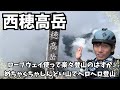 西穂高岳にロープウェイ使って登ってきたよ。