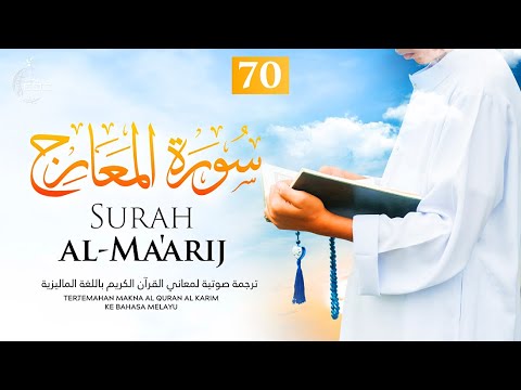 The Ascending stairways [Al-Maarij]