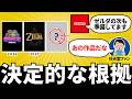 【当たります】次の任天堂映画は何が来る?決定的証拠を発見したので考察してみる。【マリオ映画/ゼルダ/ドンキーコング/ユニバーサル】