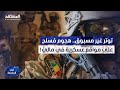 حرب شوارع في مالي هجوم مسلح على قواعد عسكرية والجيش يتحرك في الواجهة mp3