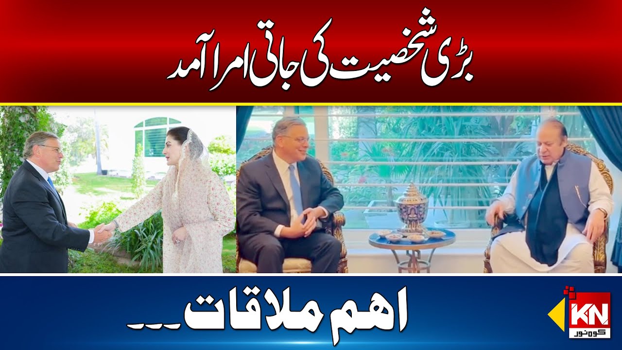 Big News Regarding Nawaz Sharif , American Ambassador went Jati Amra  | Kohenoor Digital