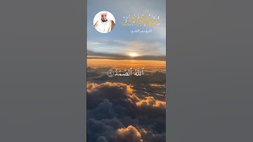 الشيخ سعد الغامدي  #اكسبلور #قرآن #explore #قران_راحة_نفسية #قران_كريم #سورة_الإخلاص  #لايك