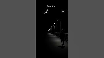 قرأن #kareem #quran عبد الباسط عبد الصمد سوره الضحي #اكسبلور #النظافه #لايك