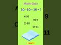 🤪🤒Math Challenge. math quiz.#shortvideo #shorts #maths