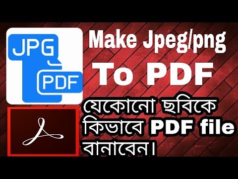 How To Make JPEG/PNG File To PDF File।Make Photos To PDF File।Bengali Te...