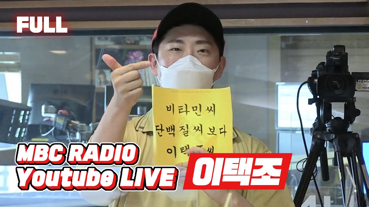 [FULL] 한사랑산악회 🔥택조 아저씨🔥 두데 등판! 으하하⛰ / 두시의 데이트 뮤지, 안영미입니다 / MBC 210531 방송