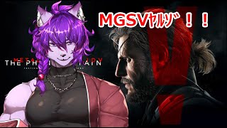 【メタルギアV】MGSやるぞ！！！4【初見さん大歓迎】