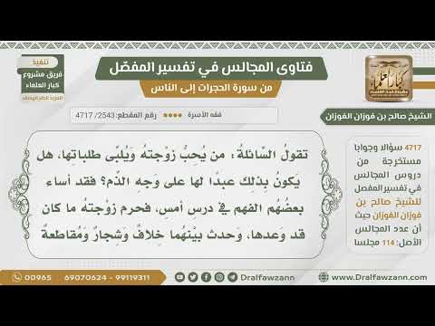 [2543- 4717] هل يجب على الزوج تلبية جميع طلبات الزوجة وما ضابط ذلك؟