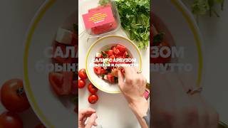 Рецепт лёгкого и свежего салата с арбузом и брынзой 🍉