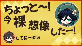 【原神】村瀬歩の入浴シーンを想像してしまった前野真君w【テイワット放送局/竹達彩奈/千織/村瀬歩/前野智昭/切り抜き/文字起こし】