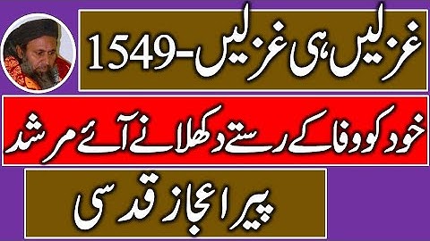 Pir Aijaz Qudsi Ghazlain Hi Ghazlain 1549 Khud Ko Wafa Kay Rastay Dekhanay Ae Murshid
