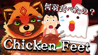【Chicken Feet】クリスマスチキン美味しかった？(クリアするとは言ってない)【詰草マカロル/狸Vtuber】