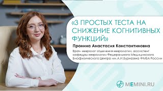 Деменция | 3 простых теста на снижение когнитивных функций