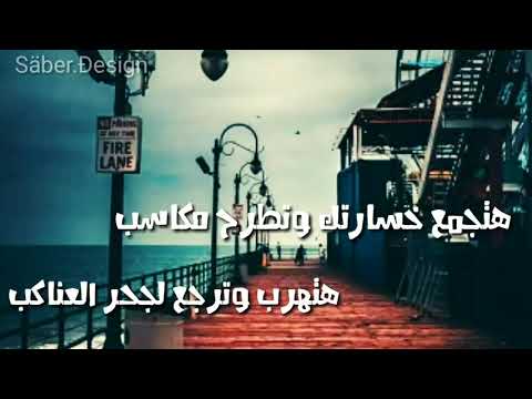 حالة واتس جامد اوي حاسب متهزرش