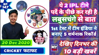 IPL 2021 - IND vs AUS , 2 Teams , AGM & 10 News | Cricket Fatafat | EP 147 | MY Cricket Production