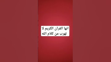 القران الكريم #القرآن_الكريم #الجزائر #تلاوة #السعودية #القرآن #المغرب #محمد_الفقيه