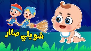 أغنية ليش نحن صغار | اغاني اطفال عالم فلافي | Fluffy World