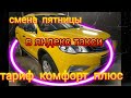 двенадцать часов работы в Яндекс такси тариф комфорт плюс по Москве/хотят отменить коэффициент