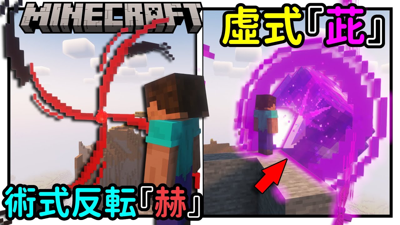 2024 最新咒術迴戰模組！6種咒法超還原？ | ProjectJJK | 冰狼 Minecraft 模組介紹 - YouTube