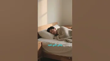 لماذا تستيقظ متعبا رغم نومك ساعات كافية 