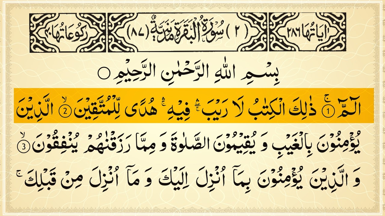 Surah Al-Baqarah Full With Arabic Text | Sheikh Ala Aql | Ep - 005 #surahbaqarah