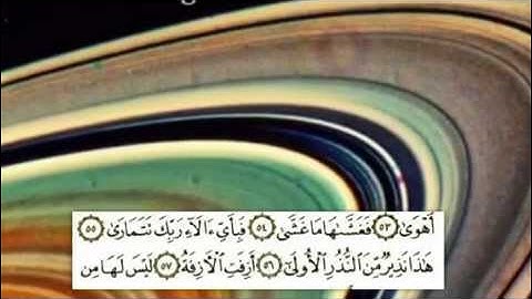 سورة النجم بصوت محمد جبريل - 53
