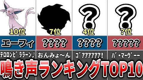 なすびーんポケモン鳴き声