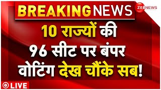 Lok Sabha Chunav Phase 4 Voting Live : 10 राज्यों की 96 सीट पर बंपर वोटिंग देख चौंके सब! | Breaking