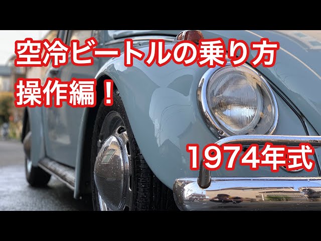 作動確認済】VW空冷ビートル 後付けパワーウィンドウセット