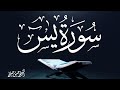 سورة يس مرتل من الصلاة للمقرئ حسن صالح 