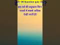 Top 50 ✍️ IAS Question🔥💯🥰 || GK Question and Answer|Part-2|#gkfacts#staticgk #bkgkstudy #gkinhindi..