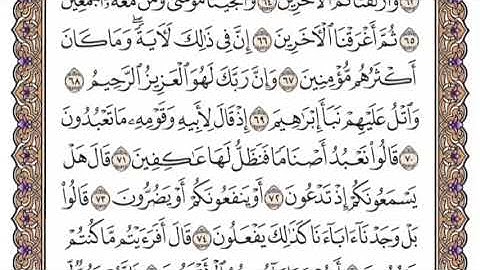 سورة الشعراء  الشيخ ياسر الدوسري صفحة ٣٧٠