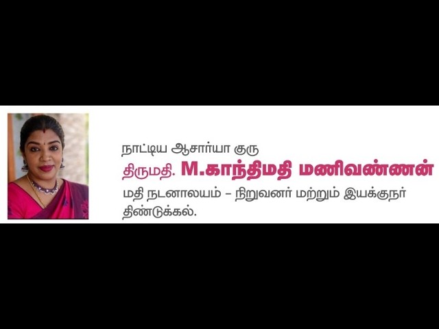 PSNACET - SIP - 2026 - Day 3 - "பரத சங்கமம் " நாட்டிய ஆசார்ய குரு  திருமதி.காந்திமதி மணிவண்ணன்