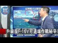 升級版F-16V可遠端作戰秘辛! 饒自強 黃創夏 20151023-2 關鍵時刻