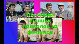 Приколы 2018. Смешные видео. Видео приколы. Подборка кино приколов Приколы 2018. Смешные видео. Видео приколы. Подборка кино приколов