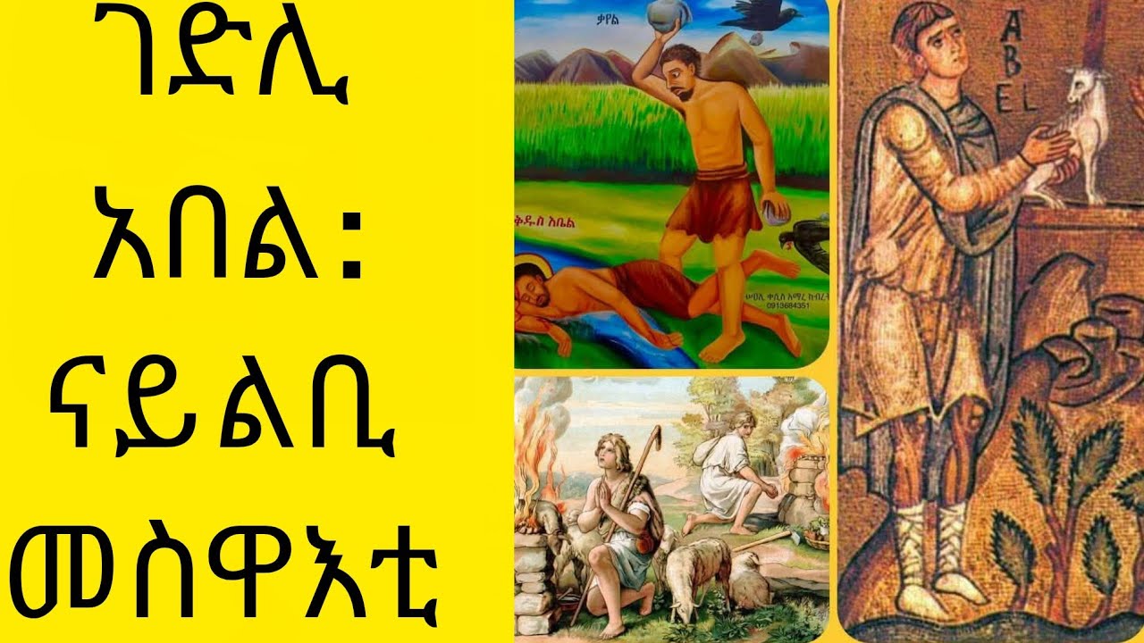 🛑ዝክረ በዓለ ዕረፍቱ ን