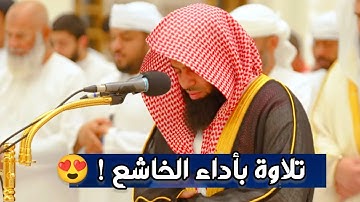 أجمل الترنّم والإبداع ما تيسّر من سورة الفرقان من صلاة العشاء لفضيلة الشيخ أنس العمادي