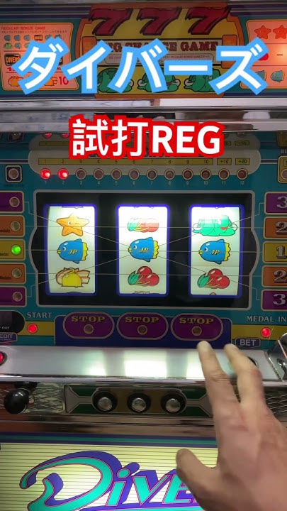 新台ダイバーズXX 試打REG動画 ダイバーズXX【パチスロ】開封の儀 試打 You’re my sunshine #4号機 #山佐