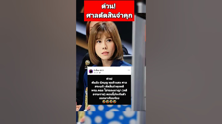 ด่วน! ศาลตัดสินจำคุก #ต้นอ้อเป็นหนึ่ง #ศาลตัดสิน #ทนายธรรมราช