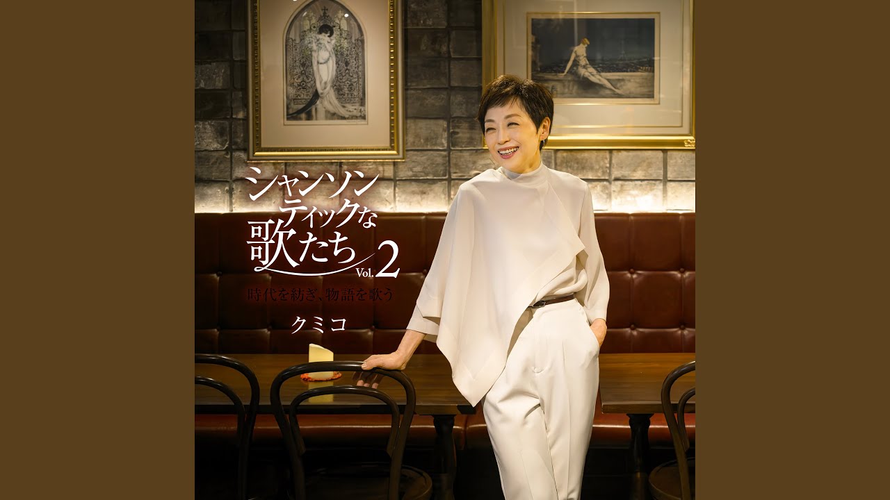 Woman “Wの悲劇” より - YouTube