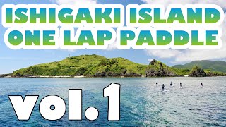 石垣島　ONE LAP PADDLE　〜vol.1 Eastside〜