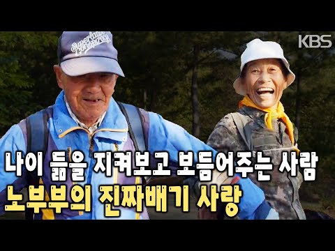 아내는 장대로 길을 잡고 남편은 노를 저어간다. 청춘은 가버렸지만 60년 깊어진 아련한 사랑은 남았다. 노부부의 진짜배기 사랑과 인생 [KBS 20180512 방송]