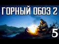 S.T.A.L.K.E.R. Возвращение с гор►Горный обоз 2 (stream 5)