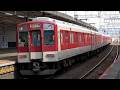【4K60P】【現役最古のVVVF車】近鉄1420系電車(三菱GTO-VVVF)到着・発車シーン+乗車動画(走行音) 大阪線 大和高田駅、耳成駅、大福駅、桜井駅、大和朝倉駅にて 2026.2