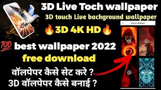 live wallpaper app | 3d live touch app | 3d live wallpaper | 4khd 2022 best 3d wallpaper app screenshot 2