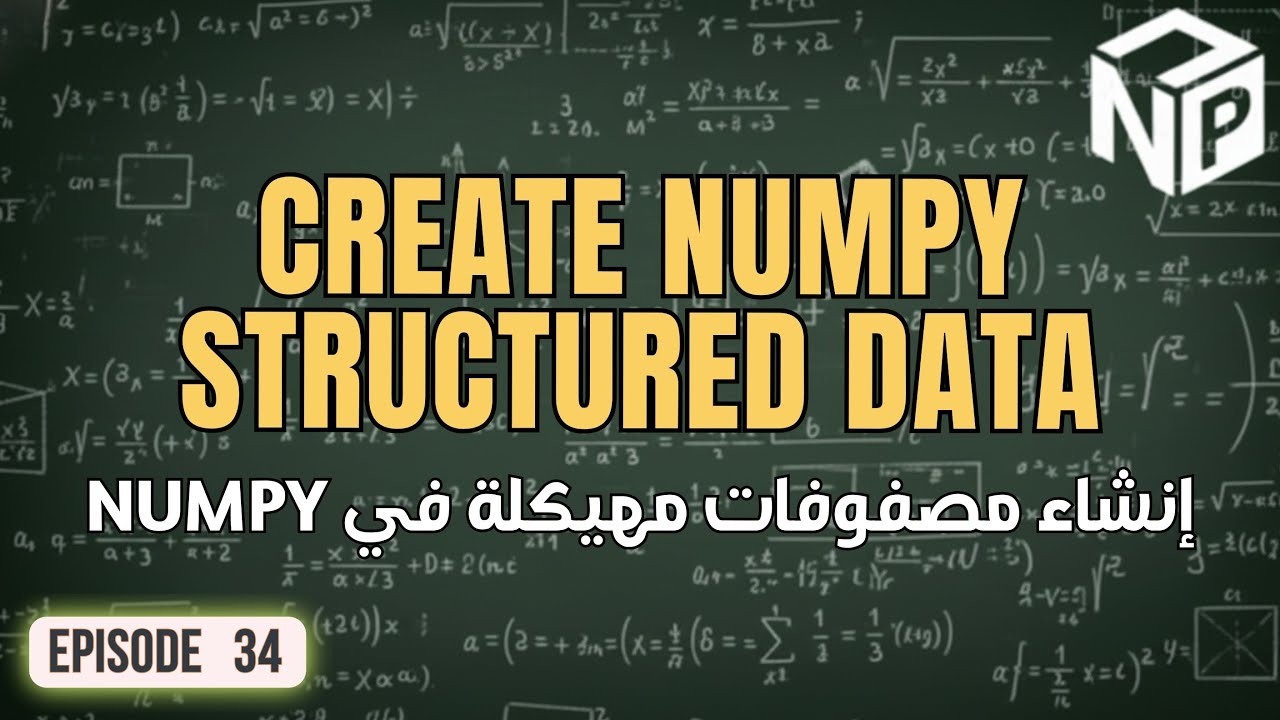 Structured Data In Numpy كورس NumPy | ٣٤. البيانات المهيكلة (Structured Data) - YouTube