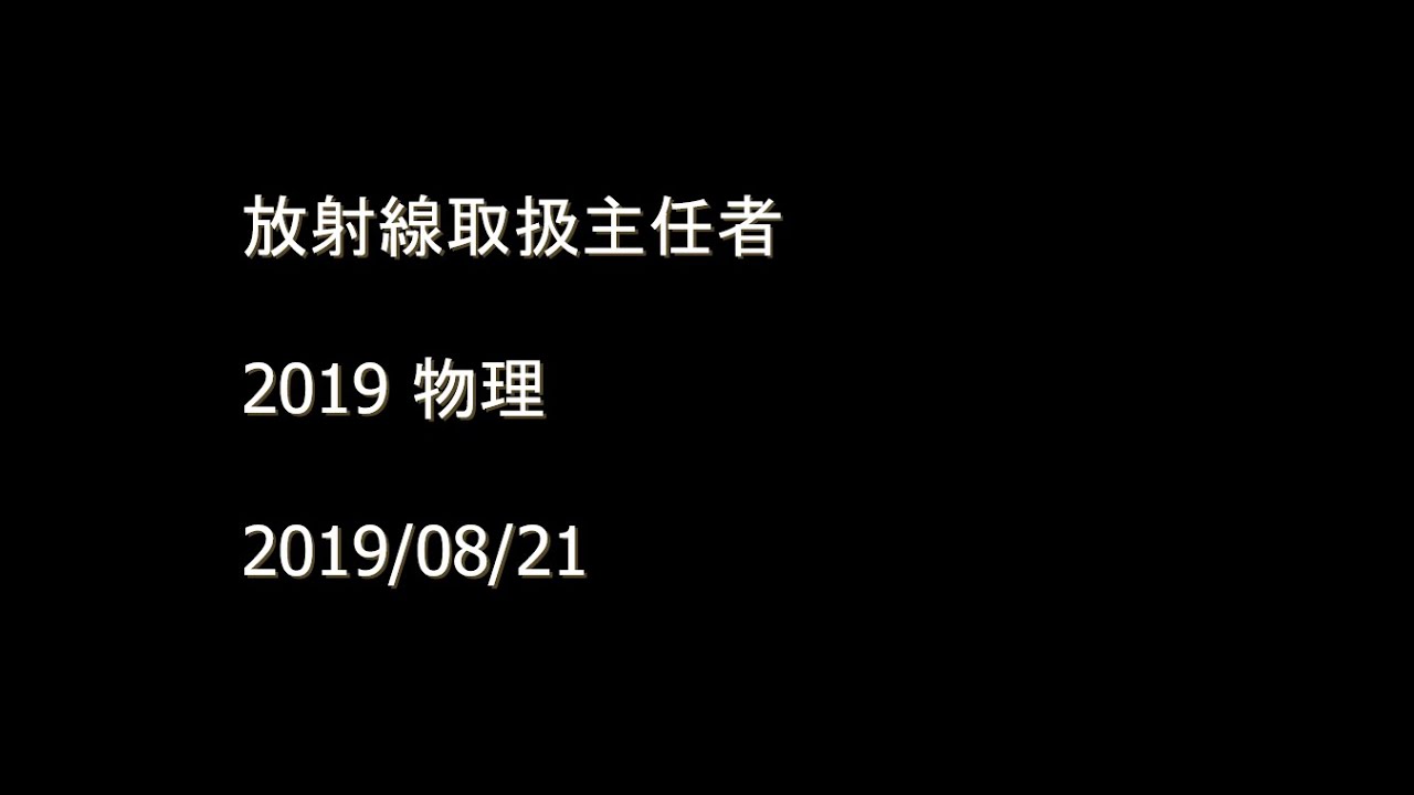 取扱 者 放射線 主任