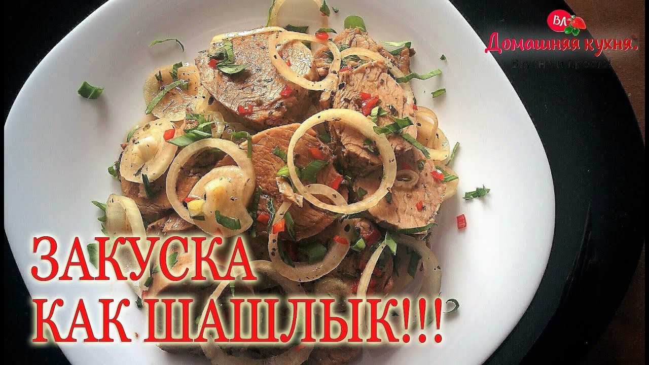 ⁣ЗАКУСКА КАК ШАШЛЫК! ОБАЛДЕННАЯ ВКУСНЯТИНА!