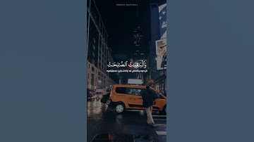 سورة الكهف الآية ٤٦ محمد صديق المنشاوي