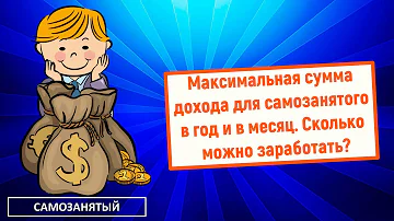 Сколько в месяц платить самозанятым